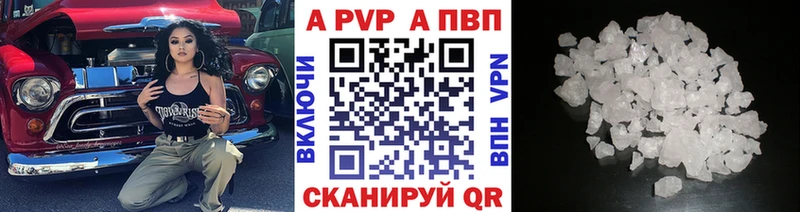 APVP кристаллы Апшеронск